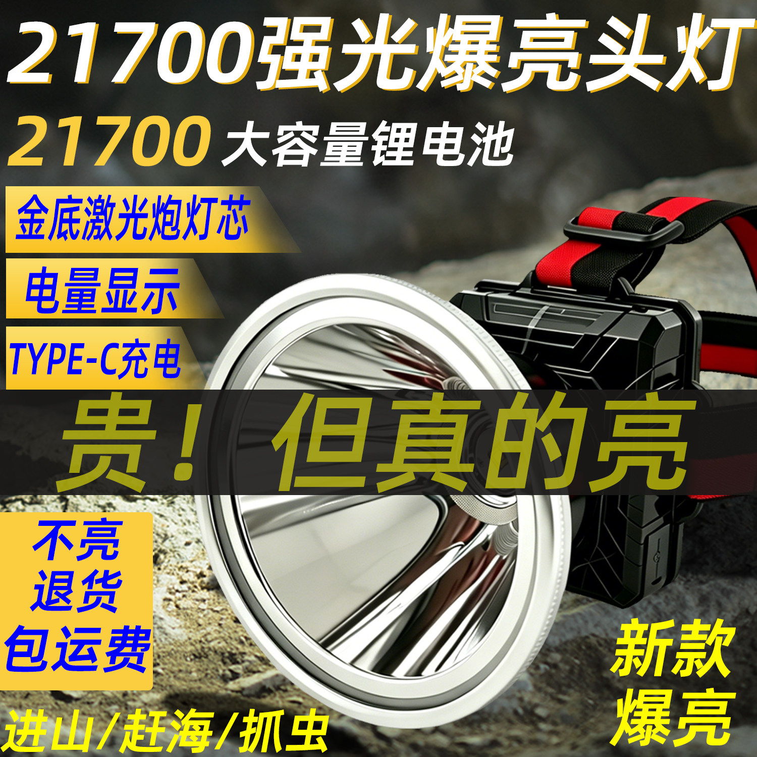 21700激光炮强光头灯充电头戴式照明超亮长续航野外照知了猴金蝉