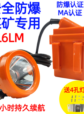 腰挂防爆矿灯安全帽头灯煤矿专用KL6LM井下作业头灯分体矿山防水