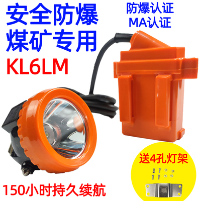 分体防爆矿灯煤矿专用KL6LM