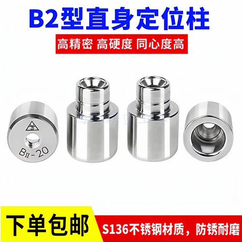 精密吹瓶模具定位柱导柱导套B2型