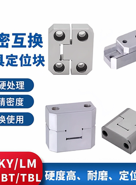 模具边锁PL38 PL50定位块LM固定块TBL/TBT方形精定位辅助器TL顶锁