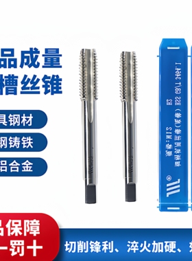 正品成量丝锥机用丝攻川牌直槽机用丝锥粗牙细牙丝锥M3M4M5M6M8