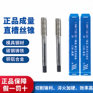 成量丝锥机用丝攻川牌直槽机用丝锥粗牙细牙丝锥M3M4M5M6M8 正品