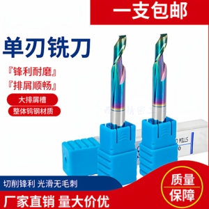 钨钢单刃铣刀合金仿形单刃刀