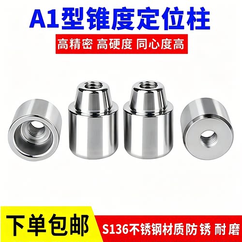 高精级模具精定位柱导柱导套A1型