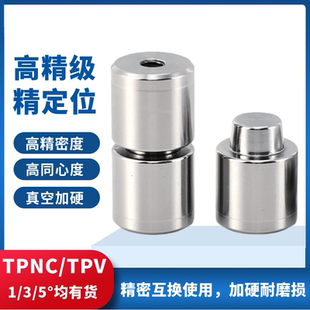 TPNC模具精定位柱斜度定位销辅助器 高精密日标锥度精定位组件TPV