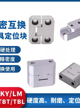 模具边锁PL38 PL50定位块LM固定块TBL/TBT方形精定位辅助器TL顶锁