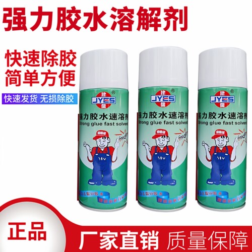 胶水速溶剂溶解剂清洗剂解胶剂