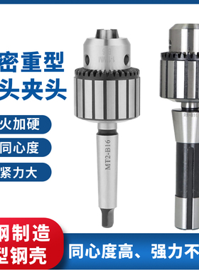 三欧钻夹头车床钻床台钻铣床钻夹头手电钻夹头转换头配莫氏接杆柄