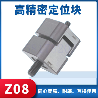 模具德标hasco标准z08定位