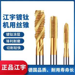 正品江宇螺旋丝锥盲孔不锈钢机用丝锥丝攻含钴镀钛直槽丝锥M2-M20