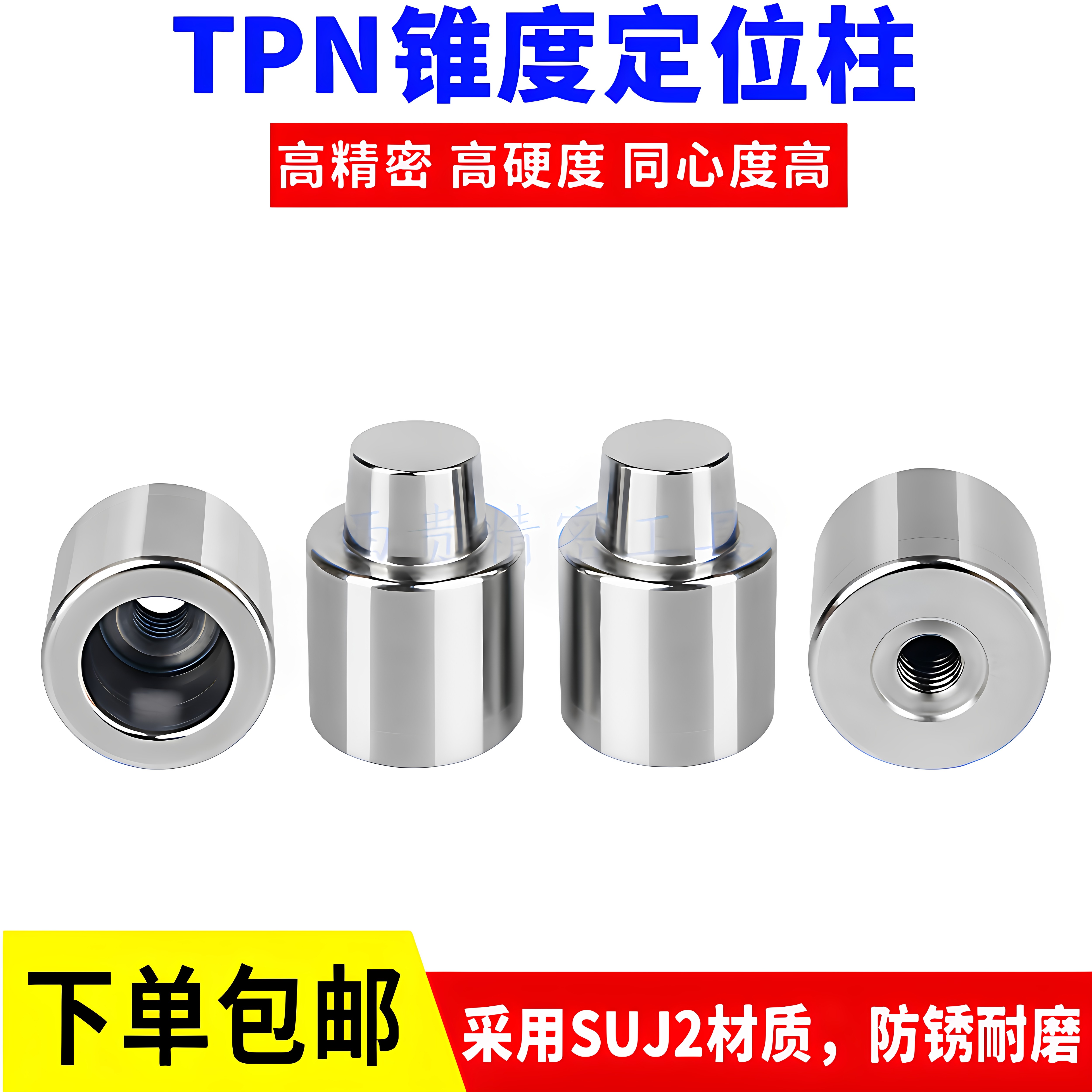 精密TPN定位柱 锥度模具定位销盘起龙记标准精定位模具精定位柱