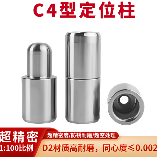 C4型高精密微锥导柱定位柱精定位