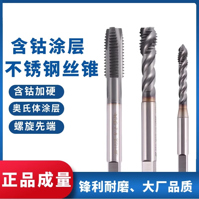 正品川牌成量含钴涂层机用丝锥