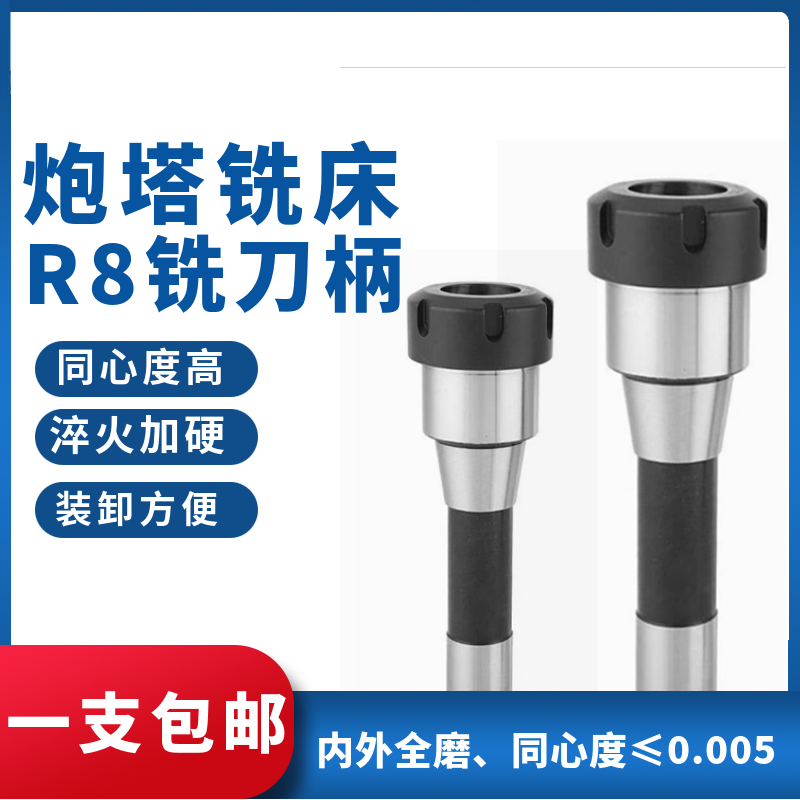 精密R8柄铣刀柄ER铣刀柄R8炮塔铣床铣刀刀柄ER主体弹簧筒夹夹头