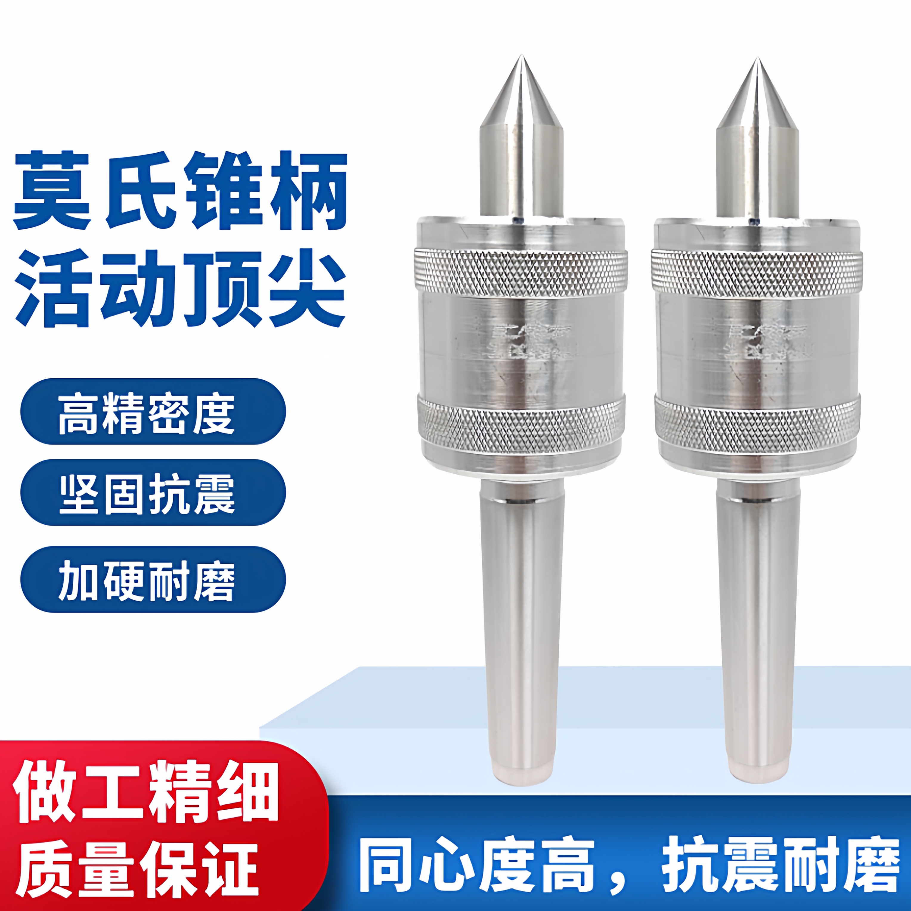 莫氏顶车床回转顶针活动顶针图片