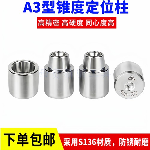 A3型模具精定位柱导柱导套定位销