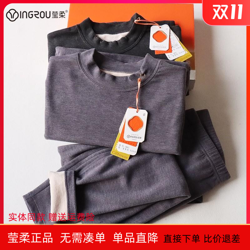 莹柔长袖男士净面羊毛秋衣秋裤