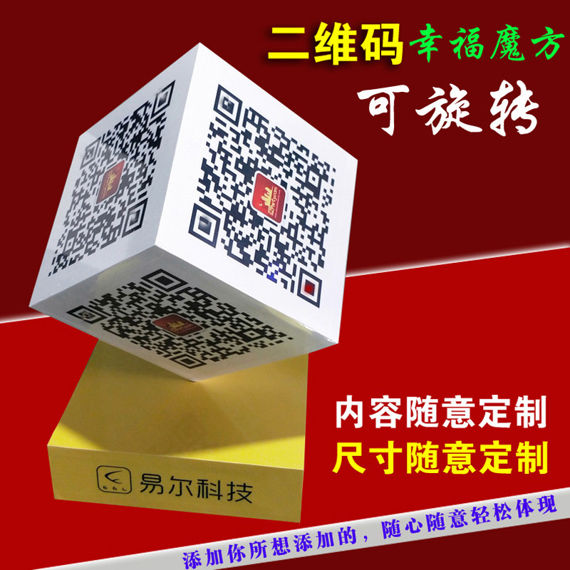 立体二维码桌面广告摆件旋转二维码魔方餐厅吧台摆件广告宣传展示