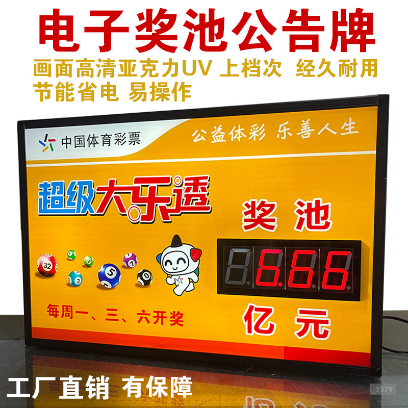 体彩大乐透七星彩双屏奖池金额自动更新显示屏电子数字奖池牌板