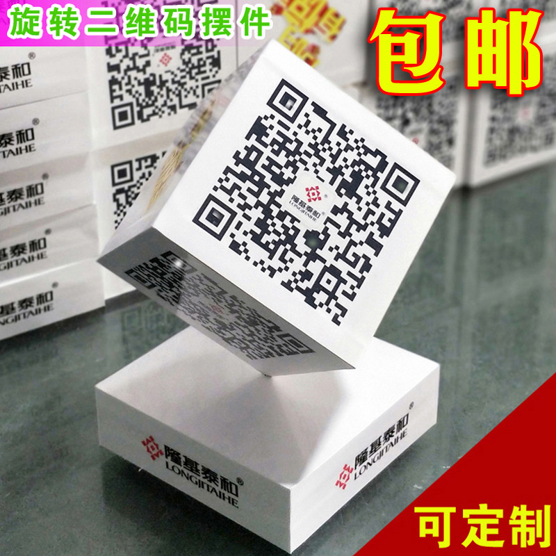 立体二维码桌面广告摆件二维码魔方餐厅吧台定制摆件宣传吸引扫描