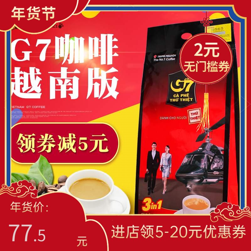 Vietnam Original Imported Central g7 coffee 1600g Trine Instant coffee powder 100 Original flavor quality goodsin the Coffee/Oatmeal/Chongyin , Instant coffee/Coffee beans/Powder , Instant coffee  category - from Buy2taobao.com to provide professional Taobao agent buy service