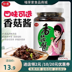 河南特产仲景西峡香菇酱原味210g招牌网红拌面条拌米饭配粥夹馍