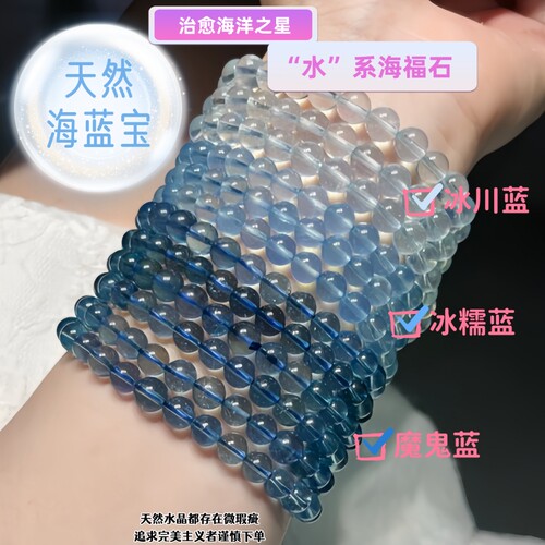 7A天然海蓝宝正品冰种海蓝宝散珠 手链半成品蓝色水晶非魔鬼蓝diy