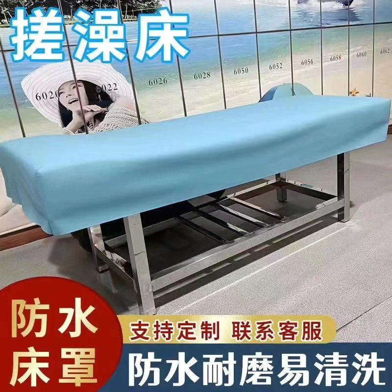 搓澡床床罩防水防滑加厚浴池澡堂洗浴美容汗蒸床套定制可清洗