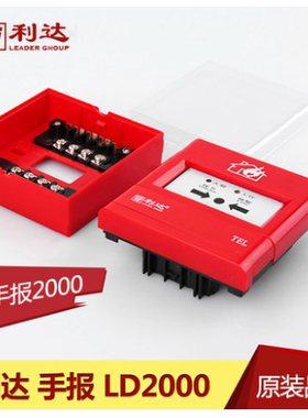 利达 手动火灾报警按钮 J-SAP-M-LD2000EN   新款手报 LD2OO3EH