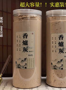 【500g装巨划算】灰底灰养炉香篆空熏铺垫灰香道颗粒细腻透气性好