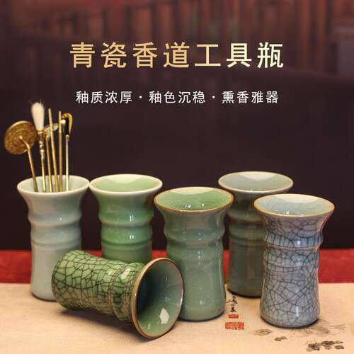 青瓷工具瓶香篆用品收纳