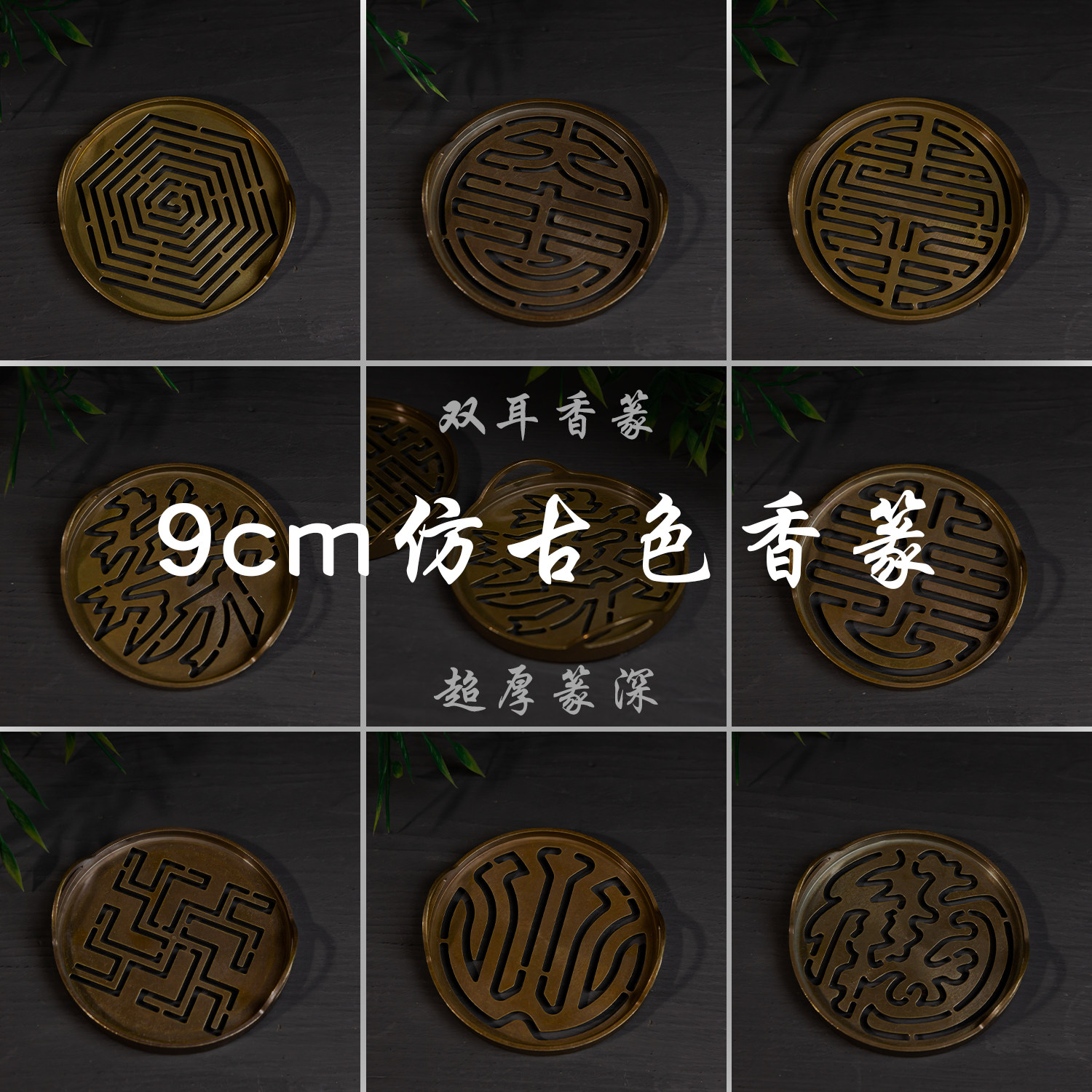 仿古做旧9cm新款香篆直径大尺寸打篆拓香炉用具灰压工具香印