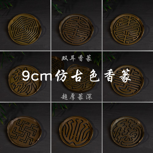 仿古做旧9cm香篆打篆拓香炉用