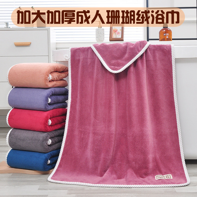 加厚珊瑚绒成人大浴巾