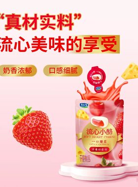 君乐宝流心小酪 草莓奶昔味儿童宝宝奶制品夹心奶酪棒休闲零食5支