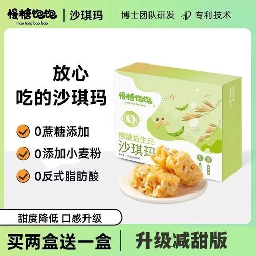 慢糖饱饱沙琪玛0添加蔗糖0反式脂肪酸慢棠饱饱健身零食【买2送1】