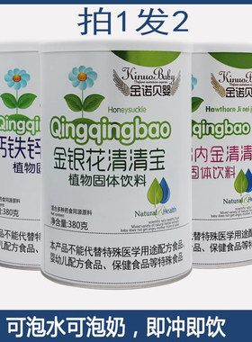 药食同源清火江西清清宝金诺贝婴