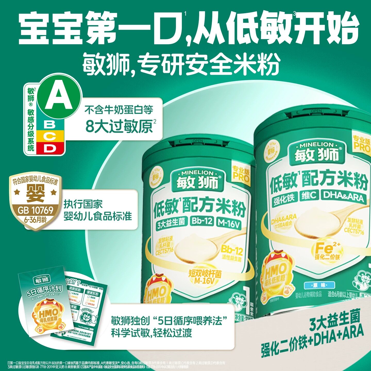 敏狮婴幼儿活性营养HMO低敏益生菌维C铁钙DHA+ARA宝宝米粉糊辅食