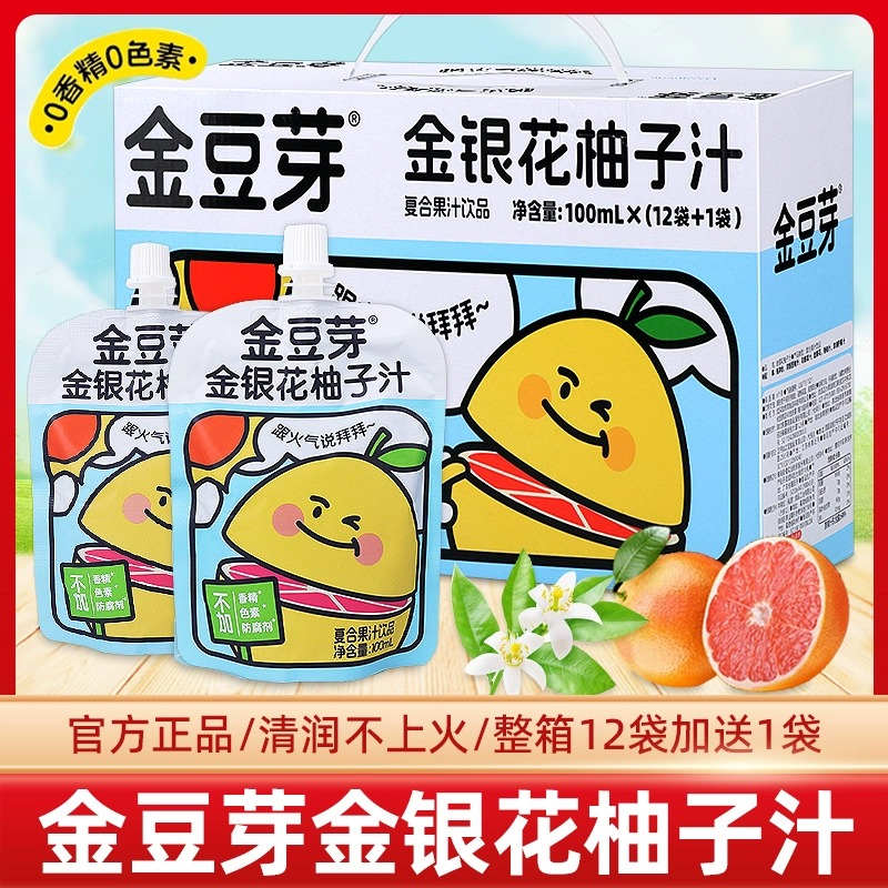 礼盒装金豆芽金银花柚子汁整箱果汁柚茶植物饮料宝宝儿童下火13袋