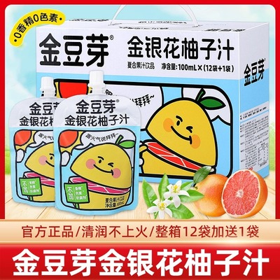 礼盒装金豆芽金银花柚子汁整箱果汁柚茶植物饮料宝宝儿童下火13袋