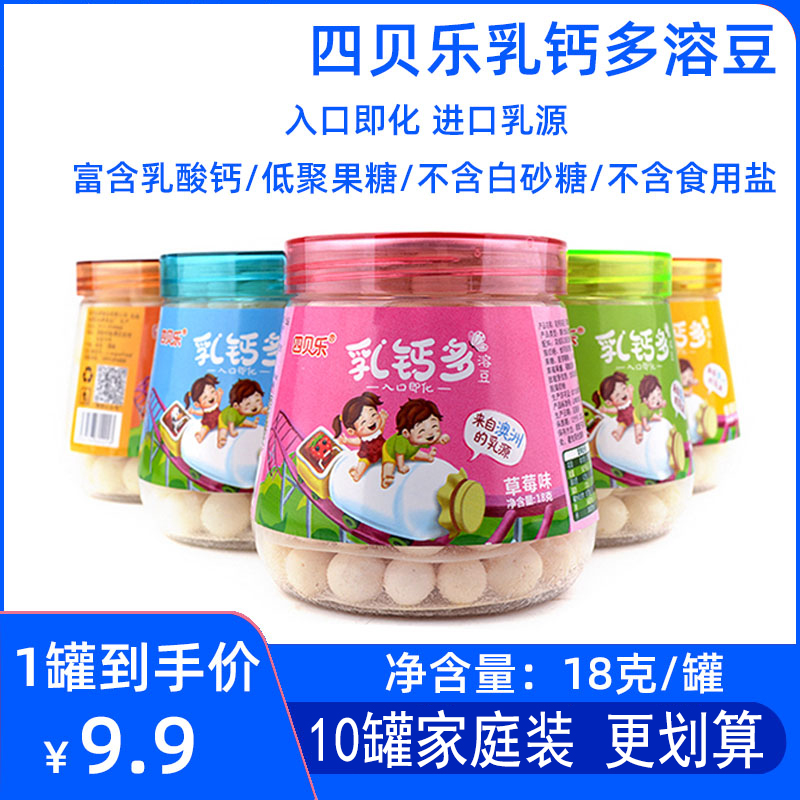 10罐装四贝乐乳钙多钙入口即化