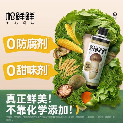 松鲜鲜松茸一品鲜酱油580g宝宝家用调味料生抽味极鲜炒菜凉拌厨房