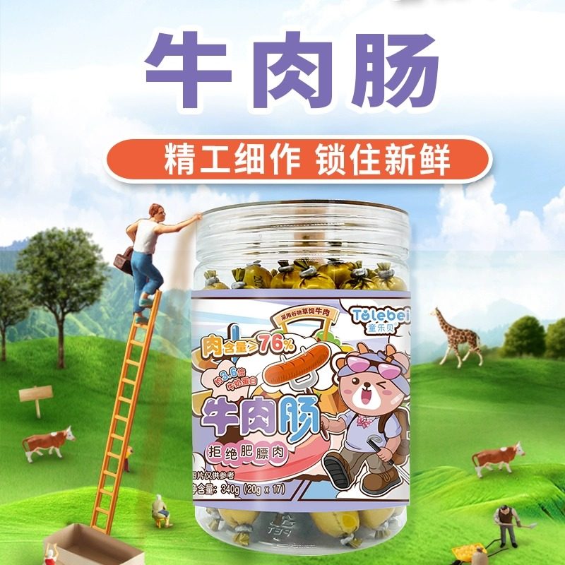 童乐贝牛肉肠肉含量76%原味儿童火腿肠牛肉肠 宝宝零食340g加量,婴童食品,肉肠/午餐肉,淘宝优惠券,粉丝福利购,淘宝优惠卷