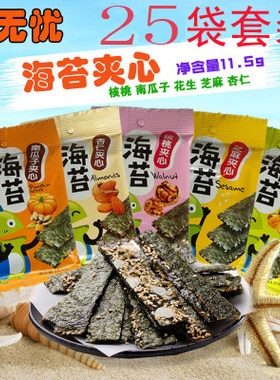 宝宝零食紫菜脆片夹心海苔包邮