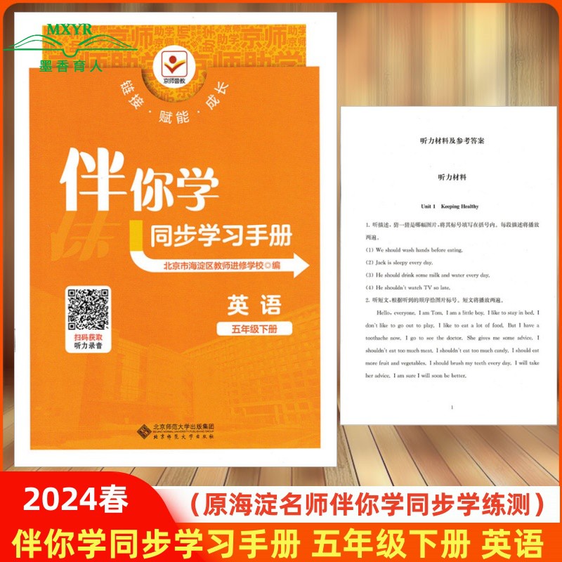 伴你学同步学习手册五下英语