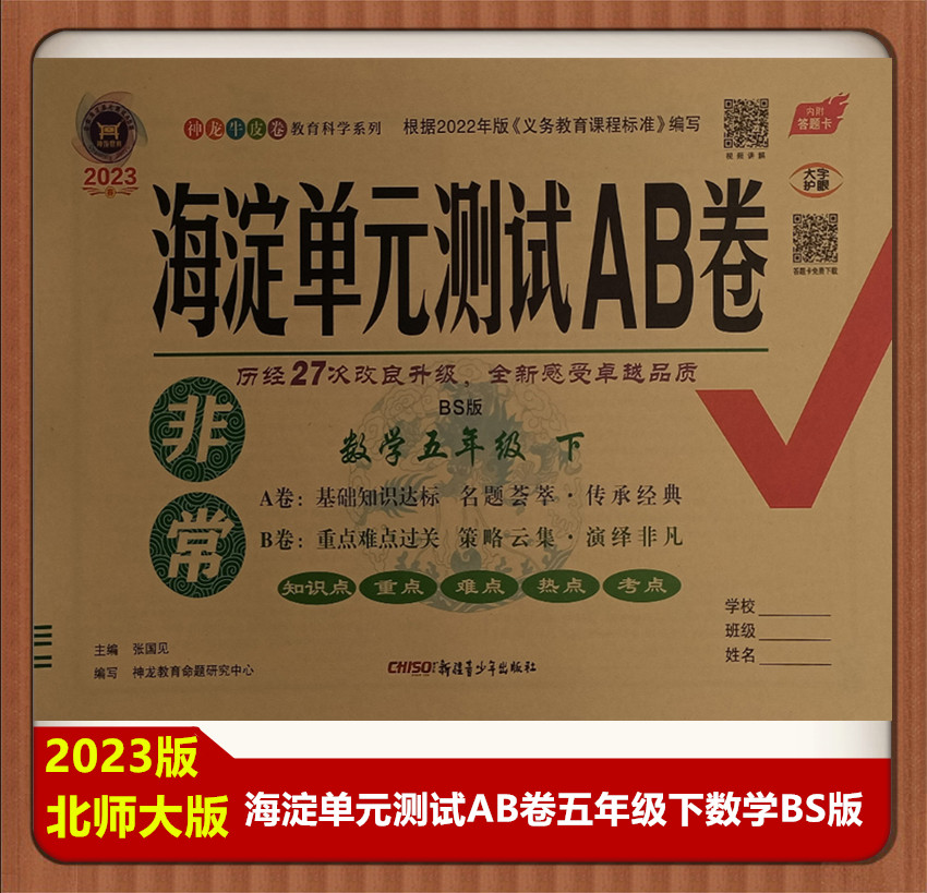 海淀单元测试AB卷五年级下数学