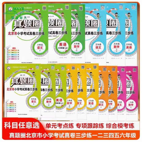 小学真题圈123456年级下