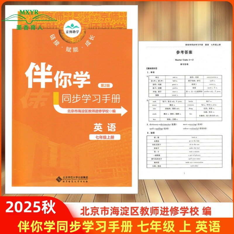 海淀名师伴你学同步学练测