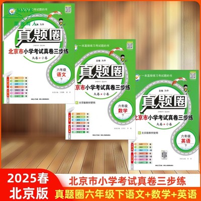 真题六年级下册语文数学